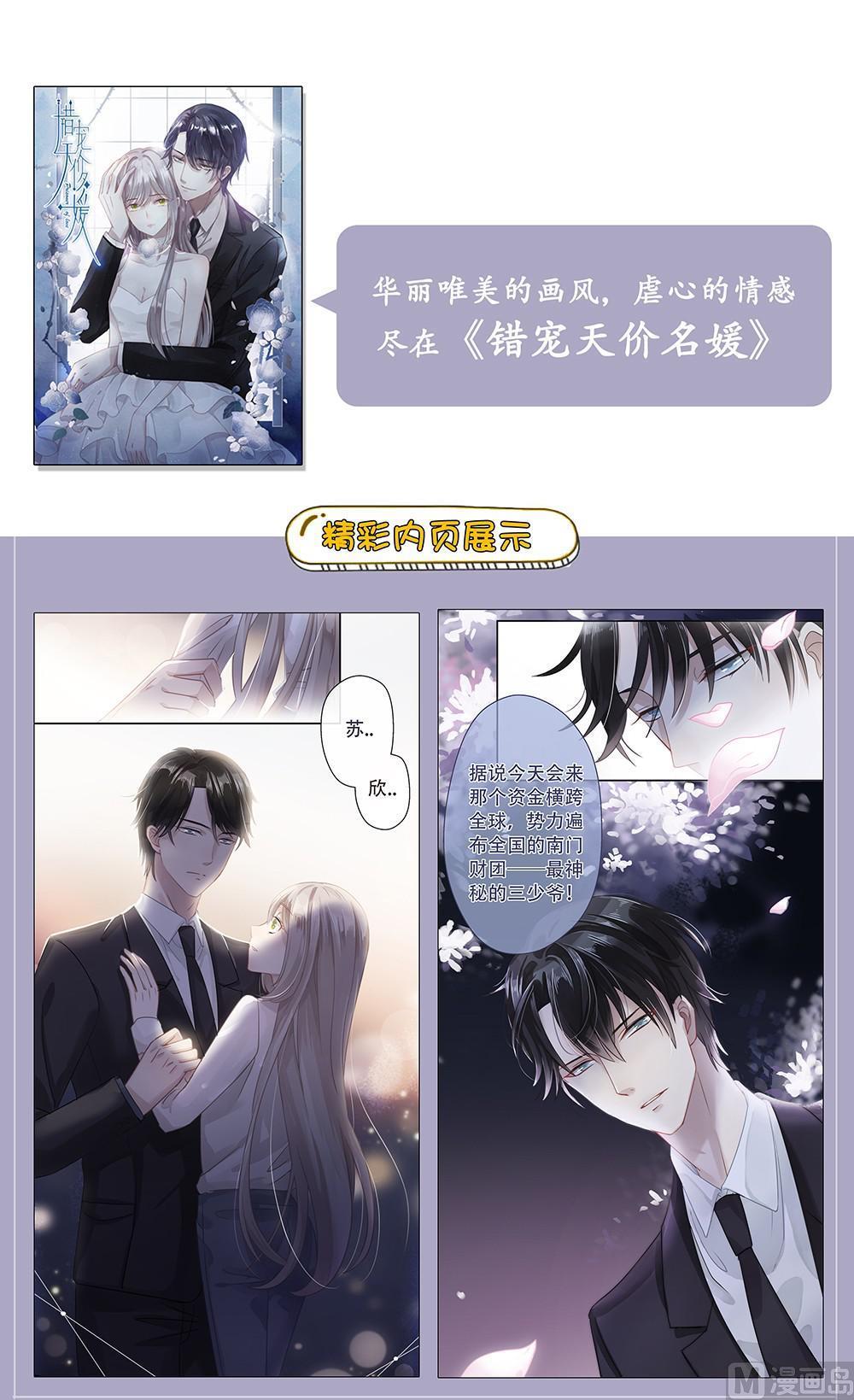 《惹上首席帝少》第87话 第9页