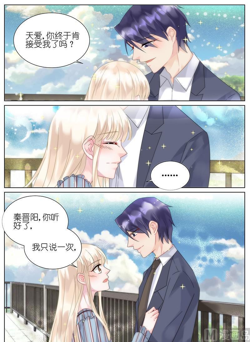 《惹上首席帝少》第85话 第1页