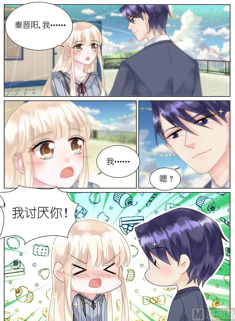 《惹上首席帝少》第85话 第2页