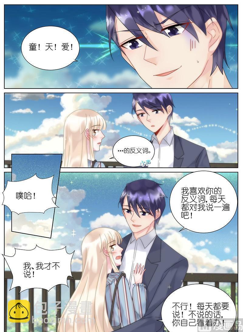 《惹上首席帝少》第85话 第3页