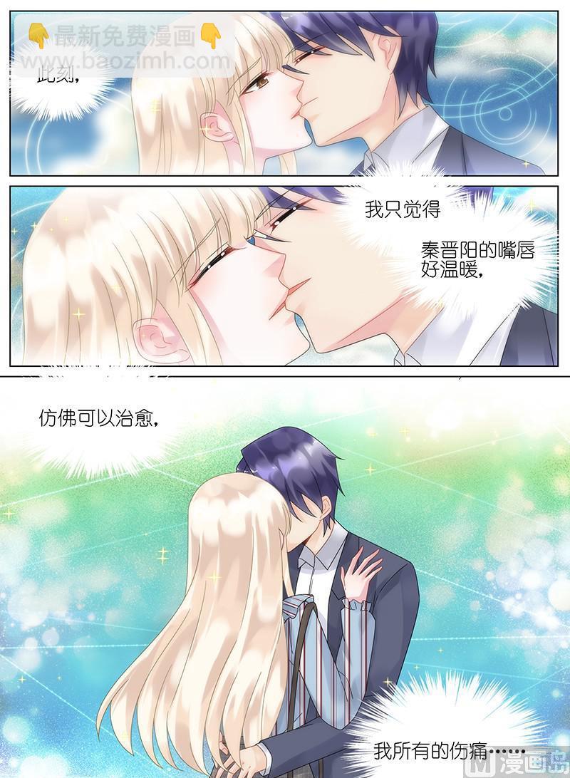 《惹上首席帝少》第85话 第5页