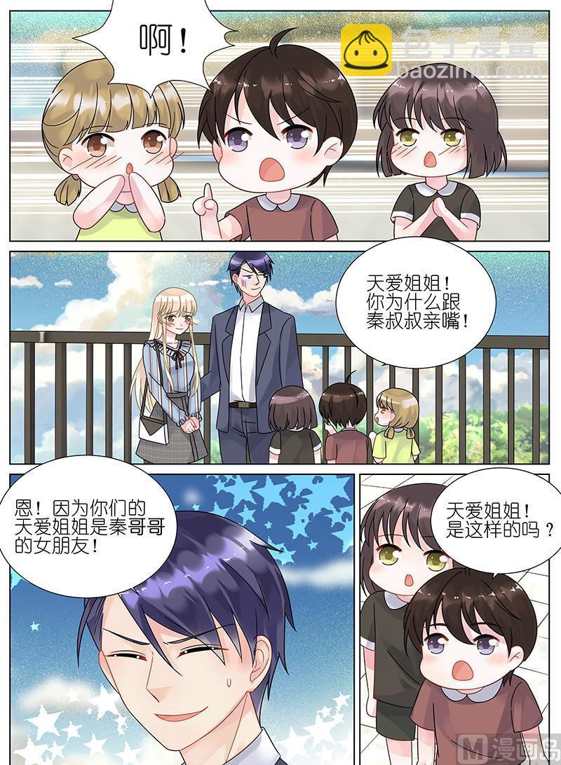 《惹上首席帝少》第85话 第6页