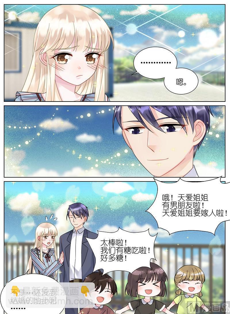 《惹上首席帝少》第85话 第7页