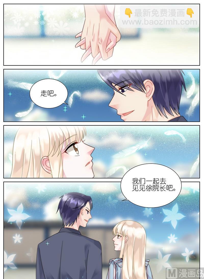 《惹上首席帝少》第85话 第8页