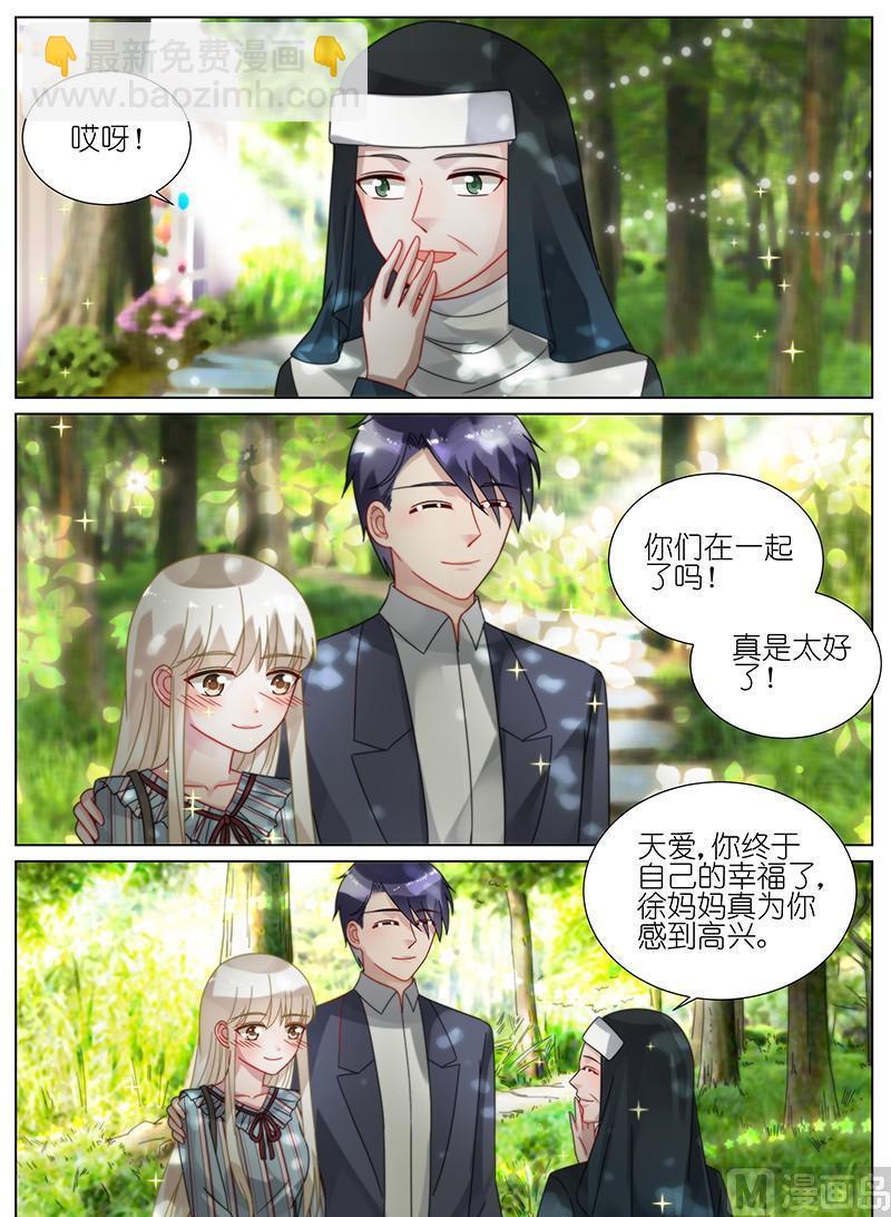 《惹上首席帝少》第86话 第2页