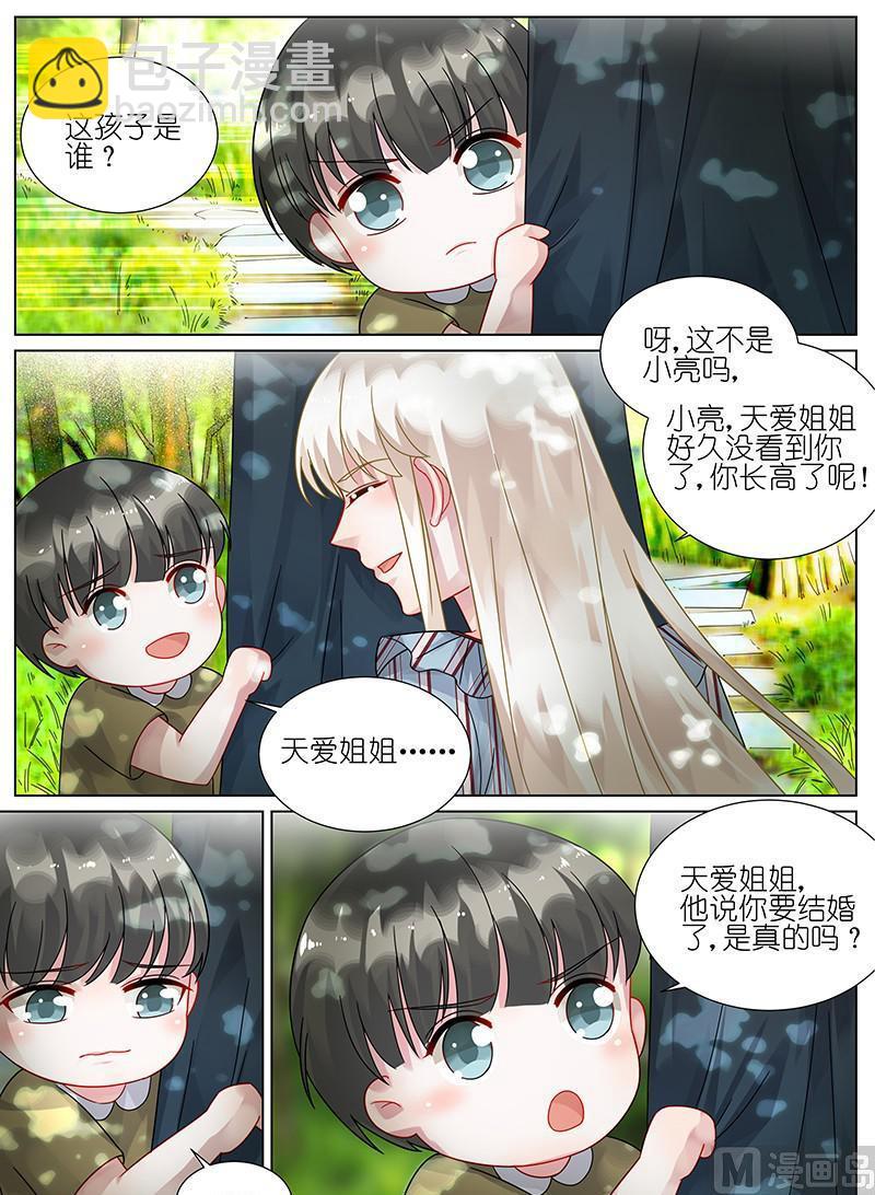 《惹上首席帝少》第86话 第4页