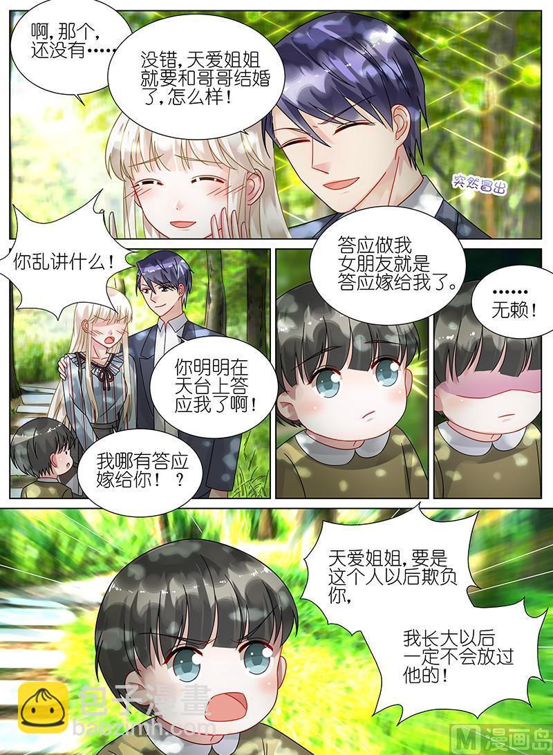 《惹上首席帝少》第86话 第5页