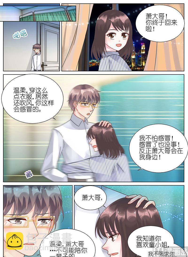 《惹上首席帝少》第86话 第8页