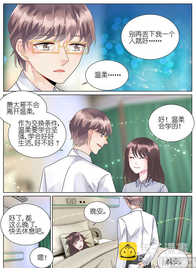 《惹上首席帝少》第86话 第9页