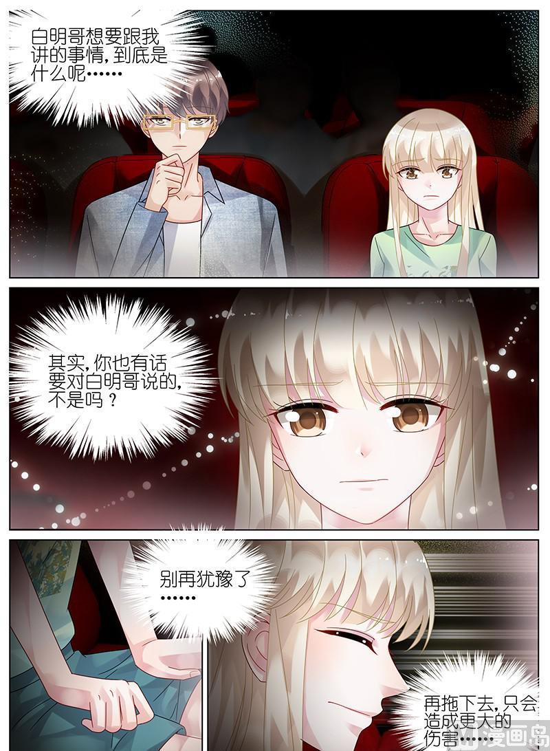 《惹上首席帝少》第90话 第3页