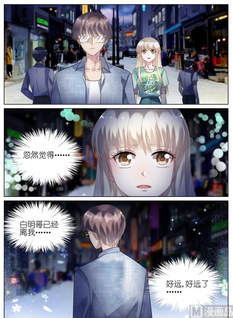 《惹上首席帝少》第90话 第5页