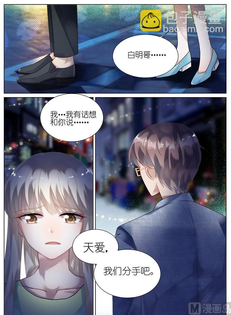 《惹上首席帝少》第90话 第6页