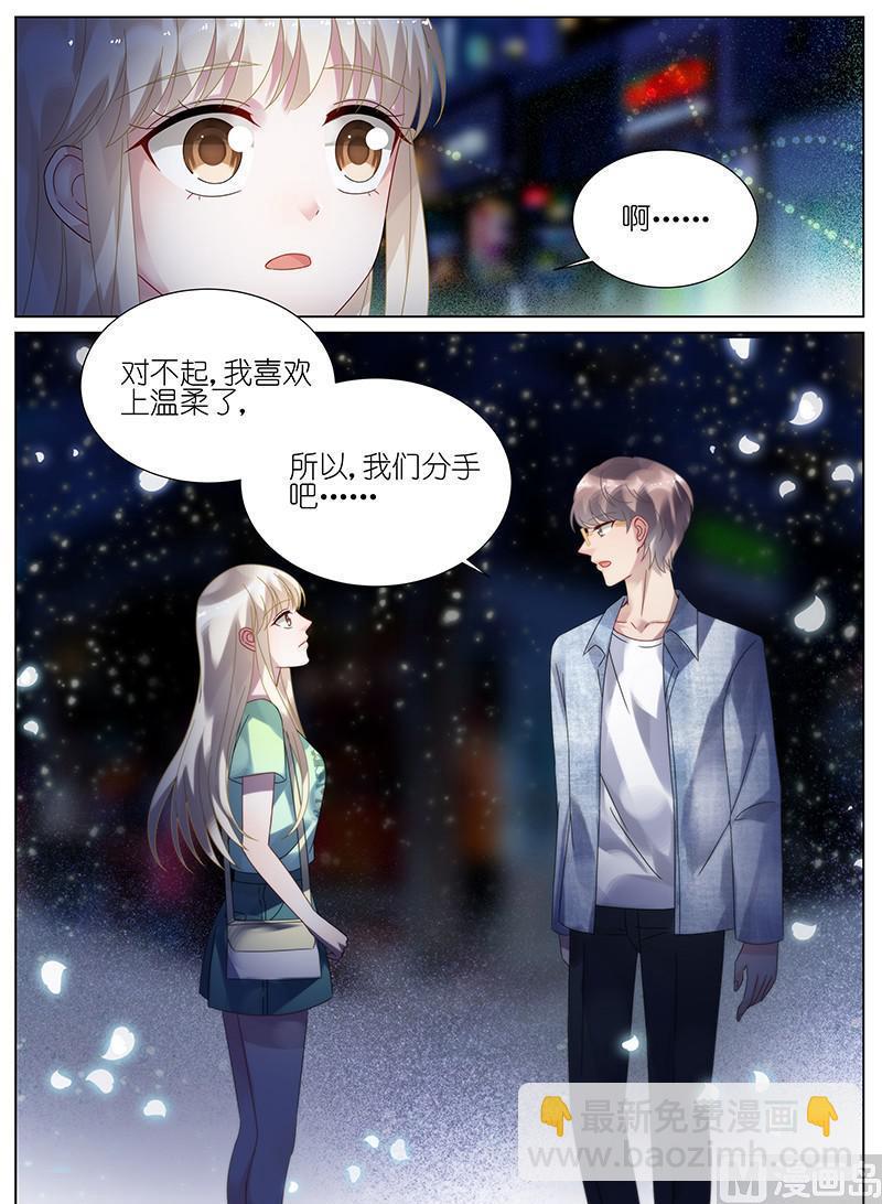 《惹上首席帝少》第90话 第7页