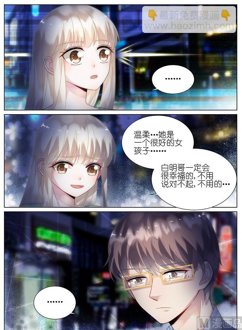 《惹上首席帝少》第90话 第8页