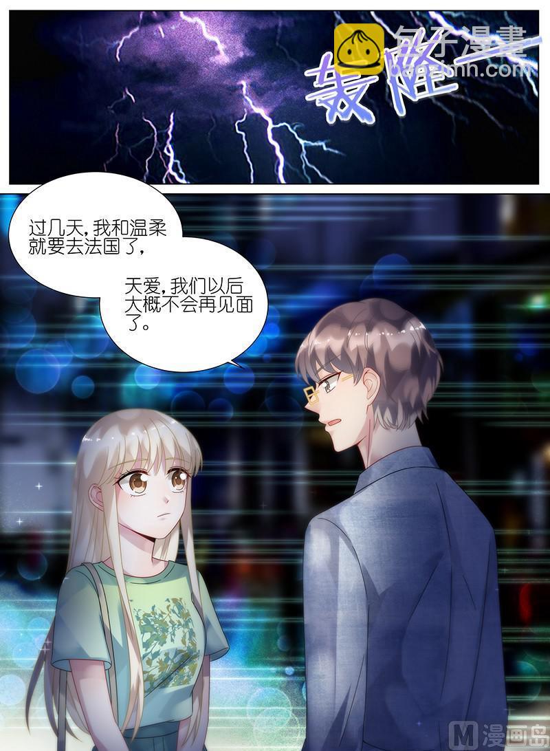 《惹上首席帝少》第90话 第9页