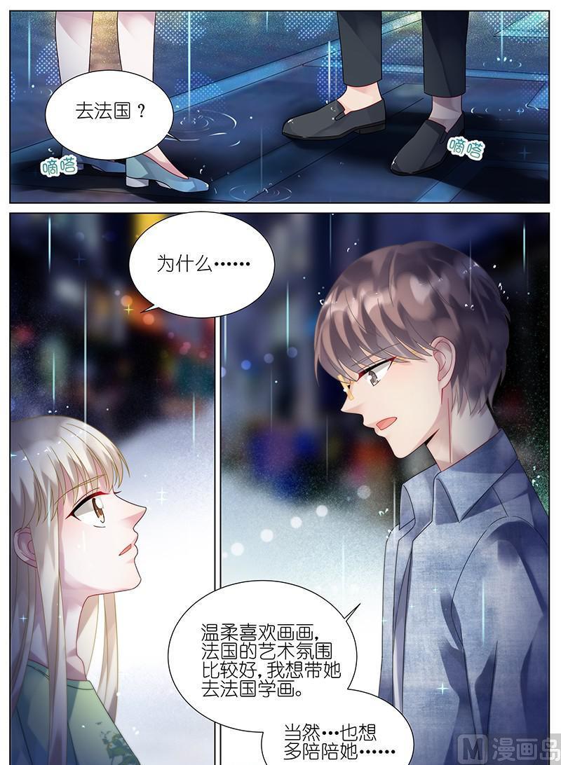 《惹上首席帝少》第91话 第1页