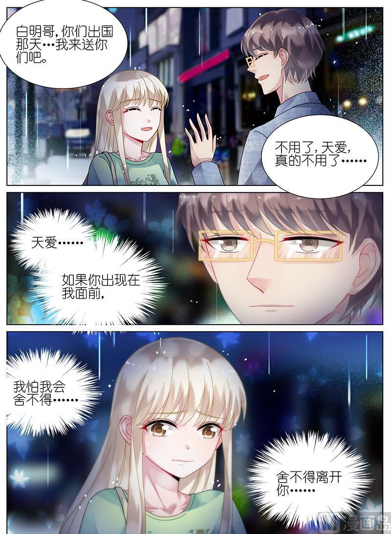 《惹上首席帝少》第91话 第2页