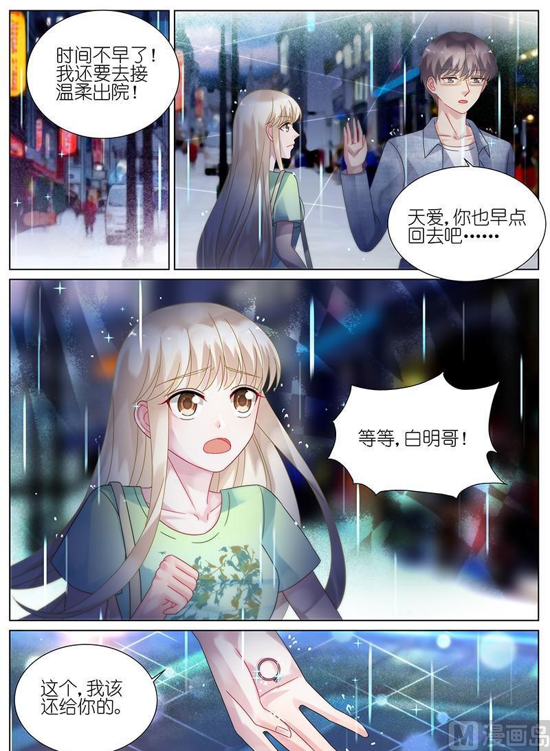《惹上首席帝少》第91话 第3页