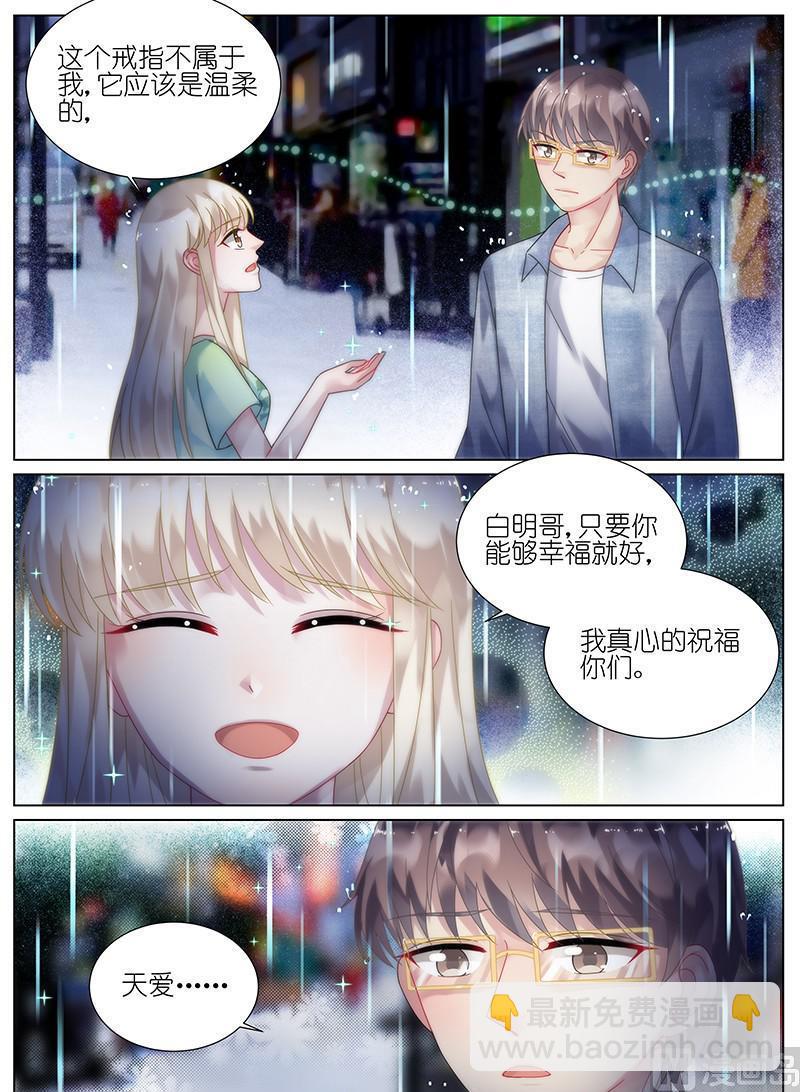 《惹上首席帝少》第91话 第4页