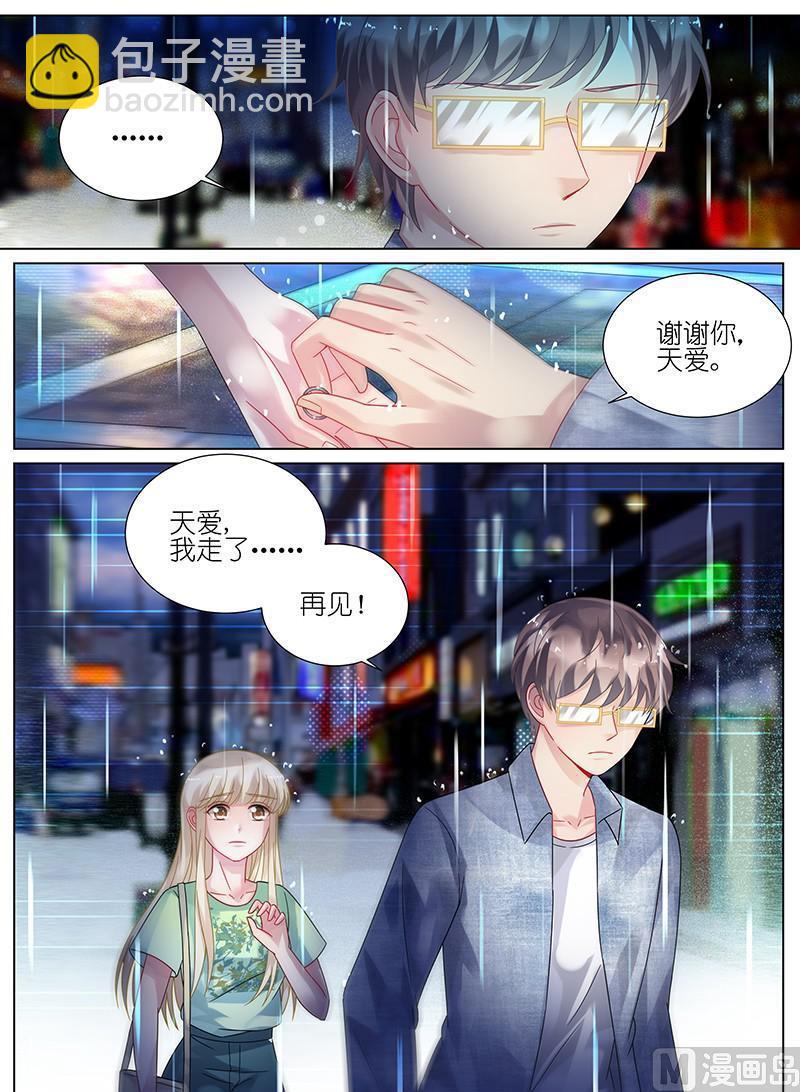 《惹上首席帝少》第91话 第5页