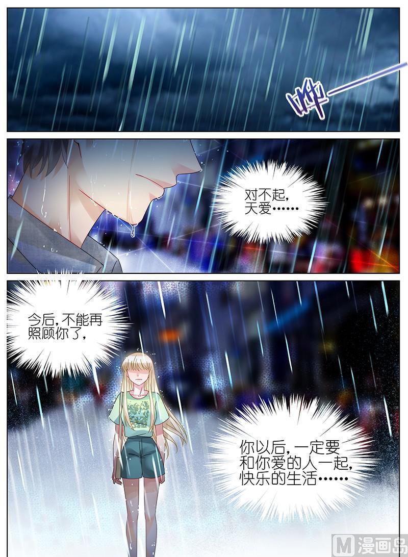 《惹上首席帝少》第91话 第6页