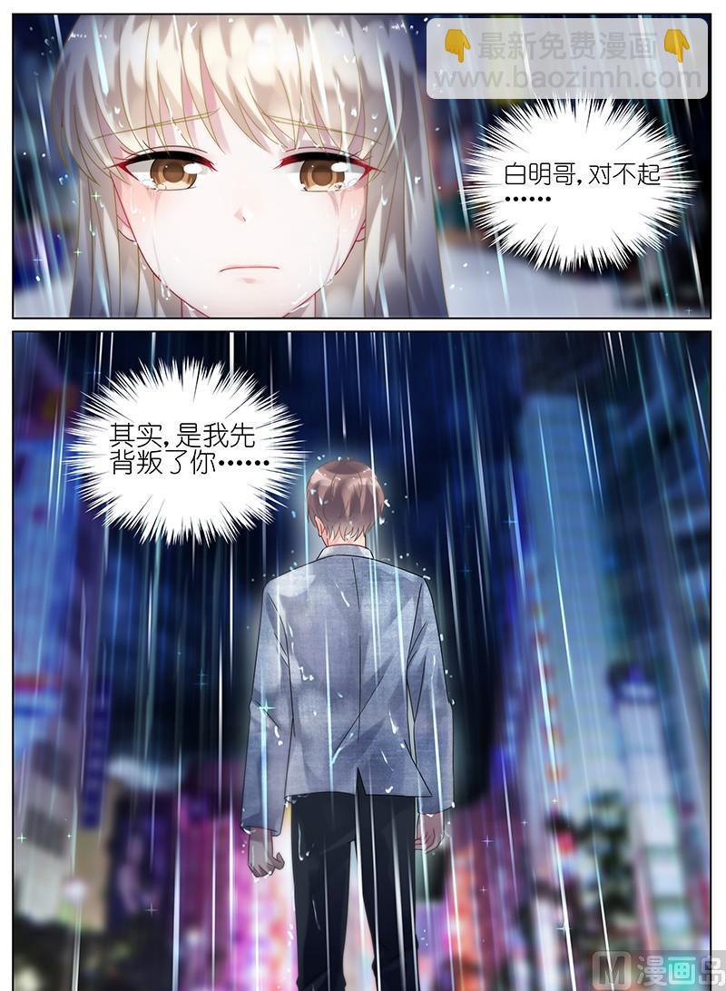 《惹上首席帝少》第91话 第7页