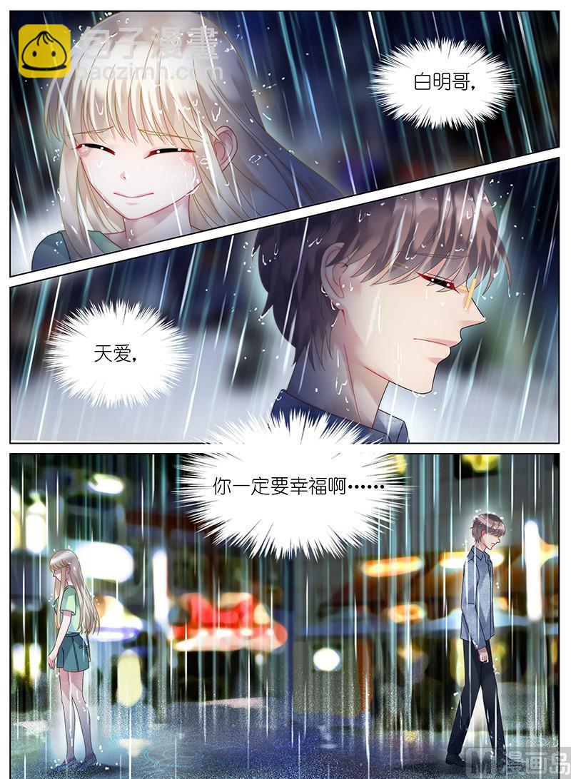 《惹上首席帝少》第91话 第8页
