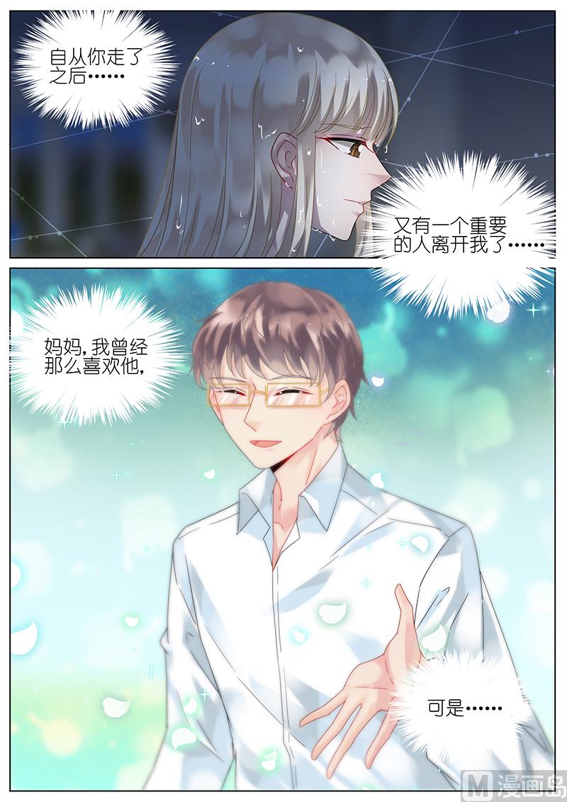 《惹上首席帝少》第92话 第3页