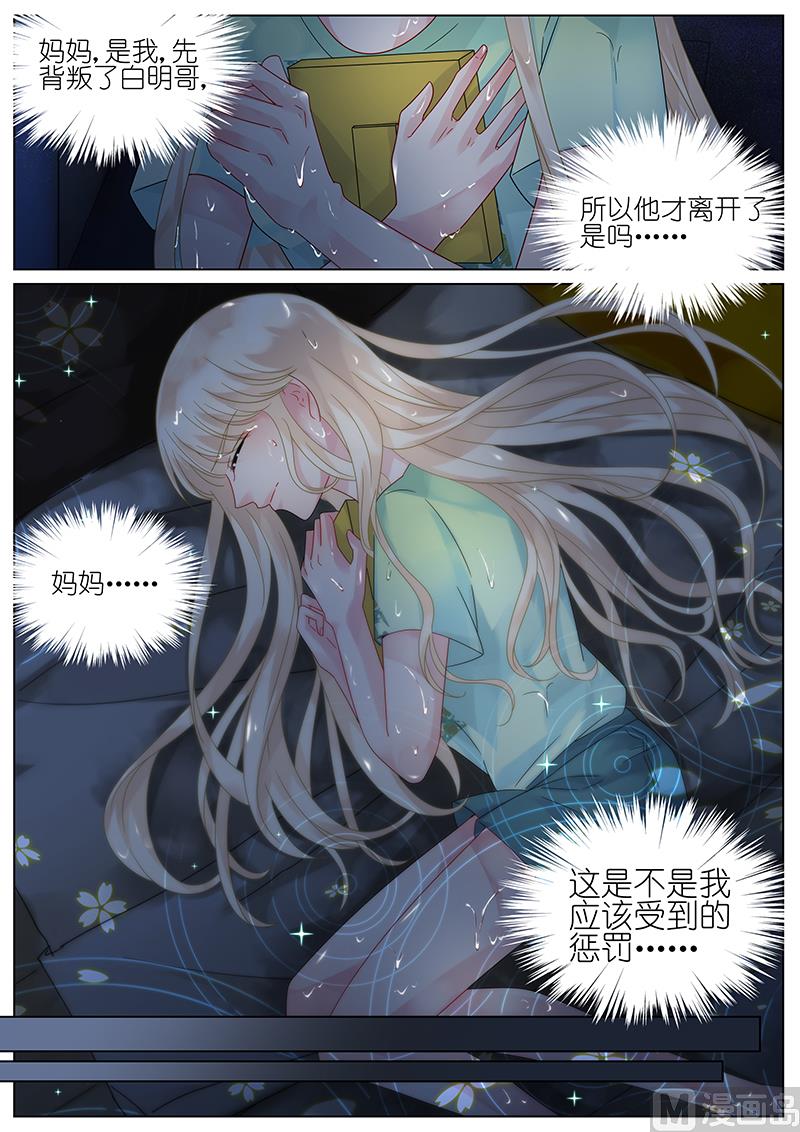 《惹上首席帝少》第92话 第4页