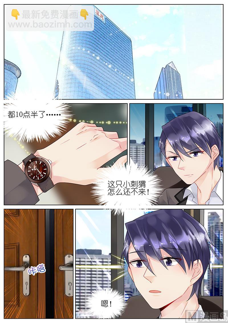 《惹上首席帝少》第92话 第5页