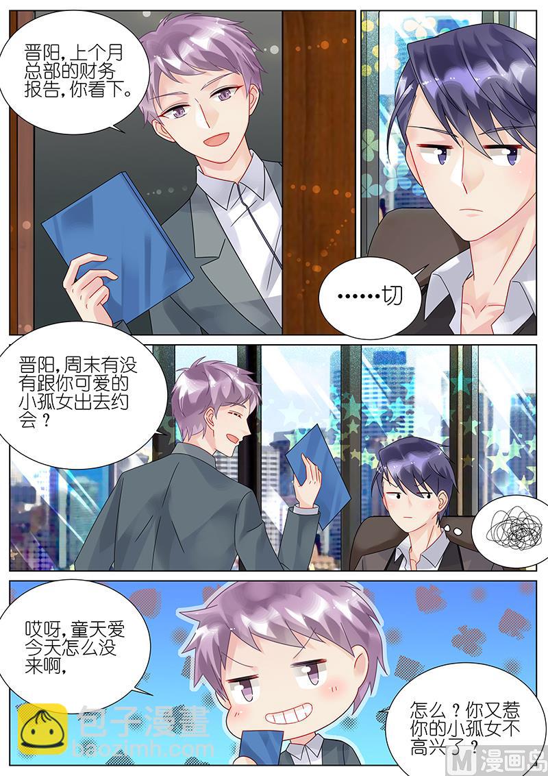 《惹上首席帝少》第92话 第6页