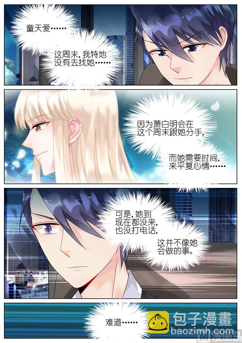 《惹上首席帝少》第92话 第7页