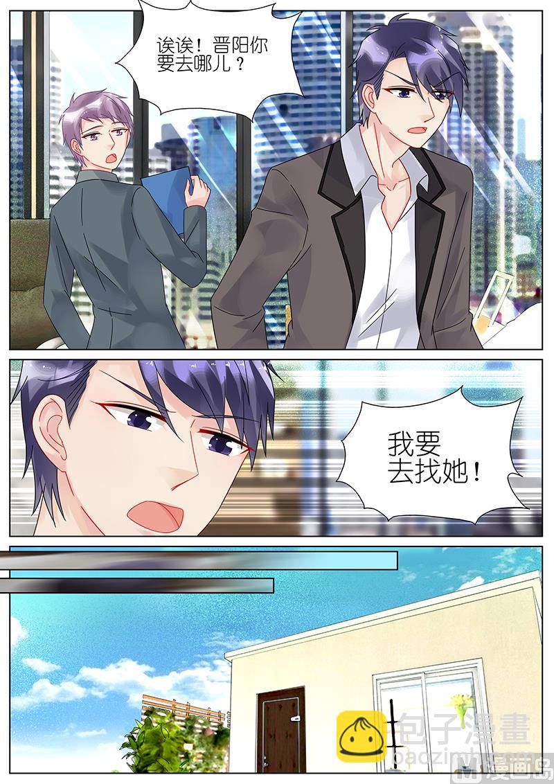 《惹上首席帝少》第92话 第8页