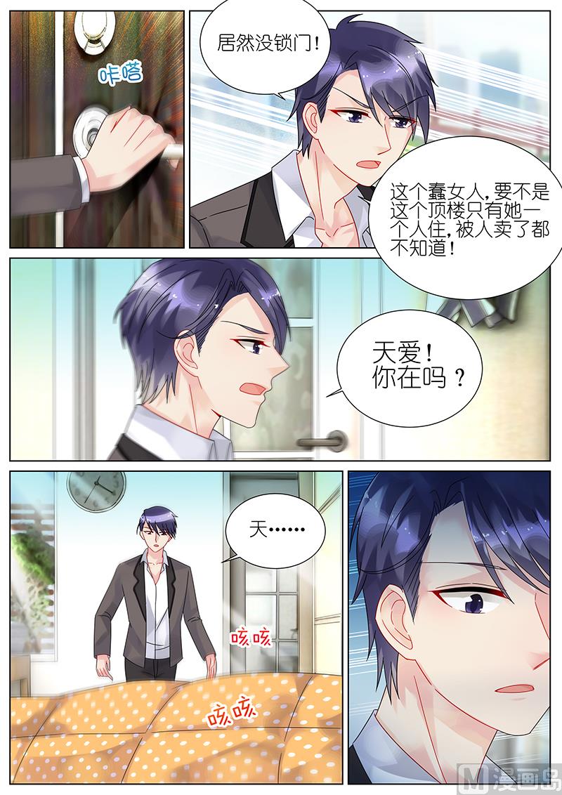 《惹上首席帝少》第92话 第9页