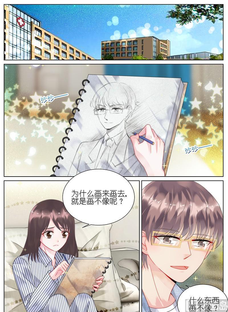 《惹上首席帝少》第89话 第1页