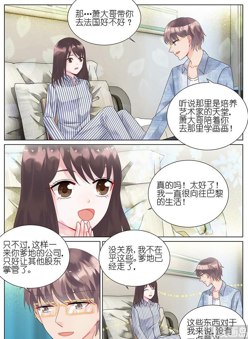 《惹上首席帝少》第89话 第3页