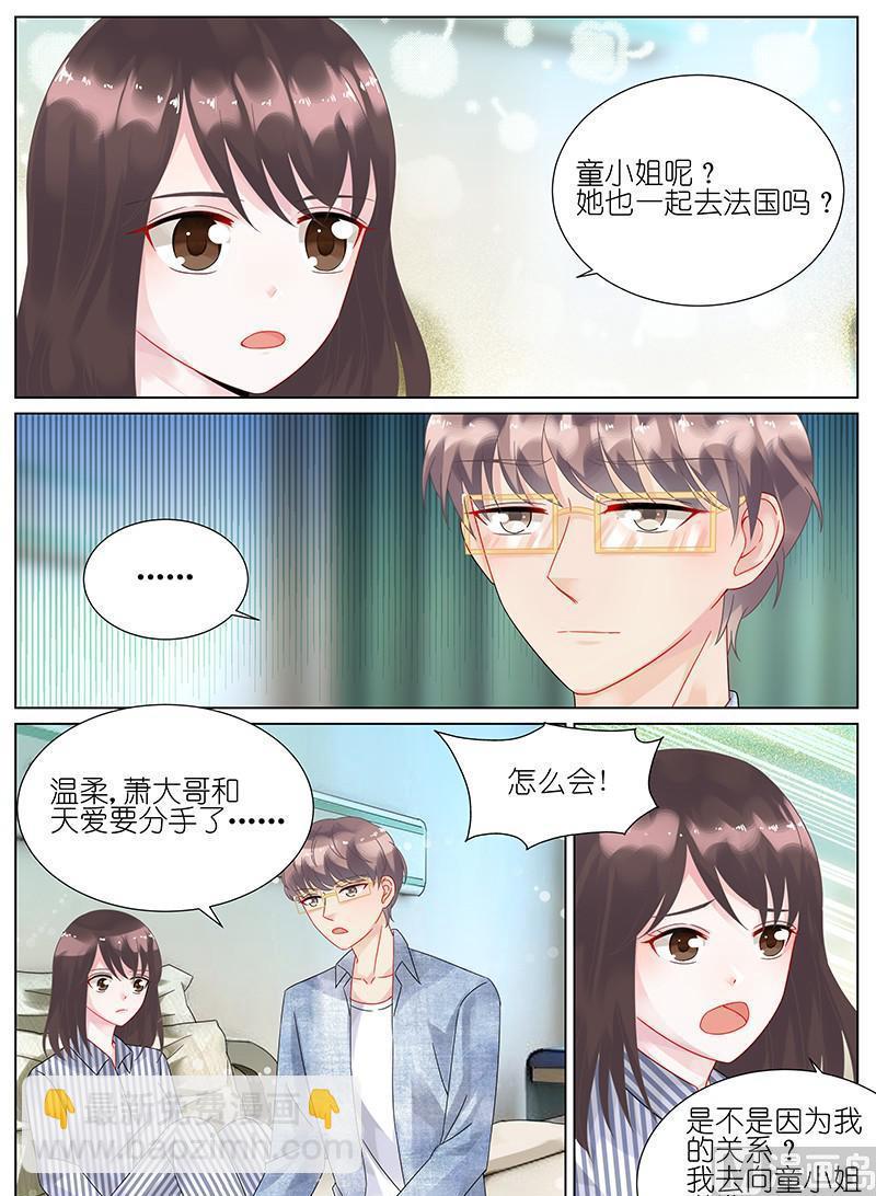 《惹上首席帝少》第89话 第4页