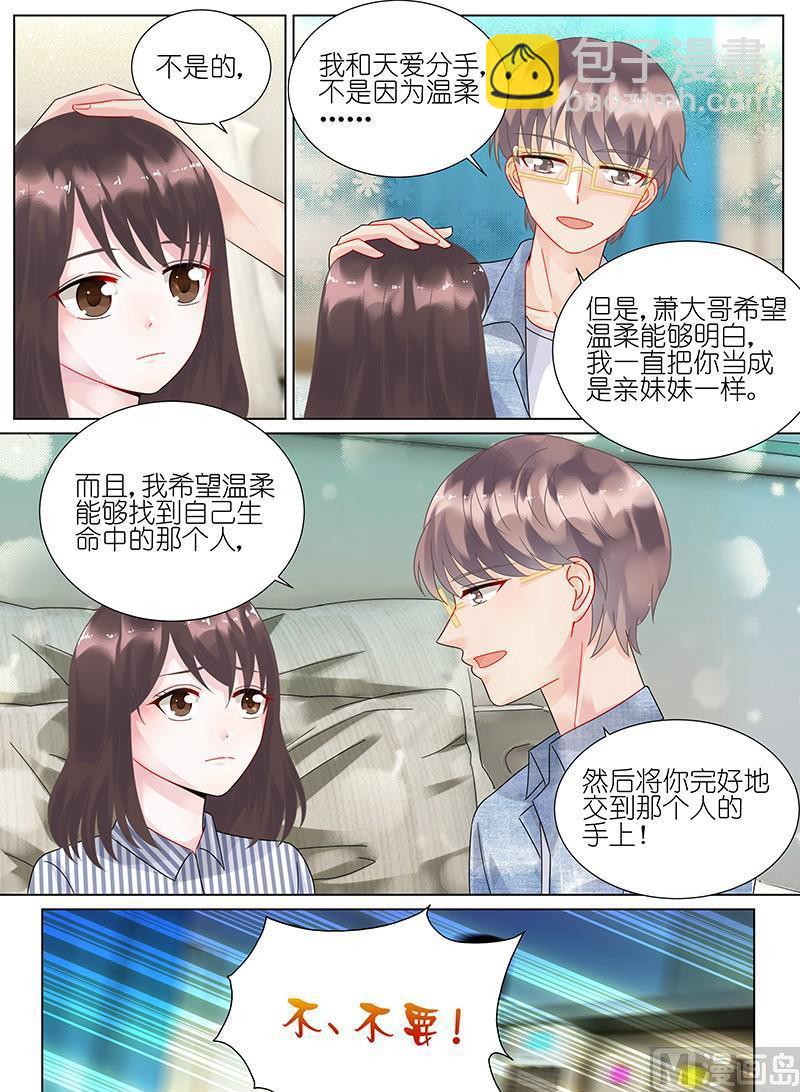 《惹上首席帝少》第89话 第5页