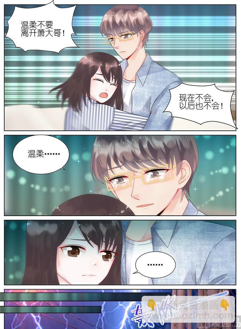 《惹上首席帝少》第89话 第6页