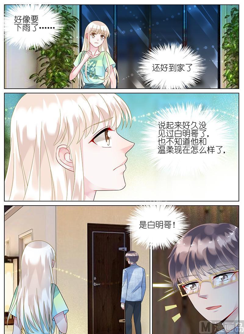 《惹上首席帝少》第89话 第7页