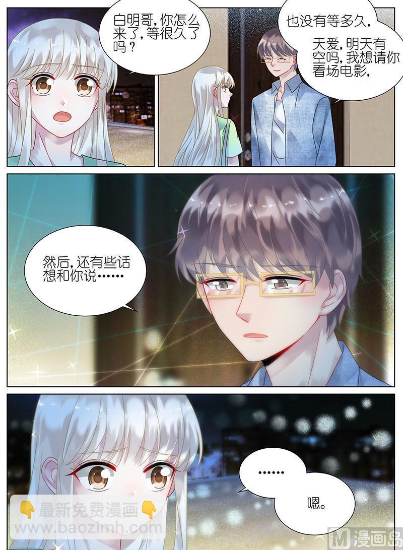 《惹上首席帝少》第89话 第8页