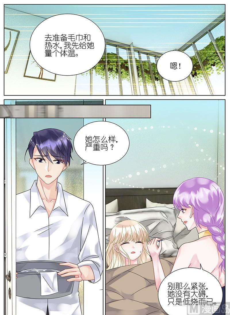 《惹上首席帝少》第94话 第2页