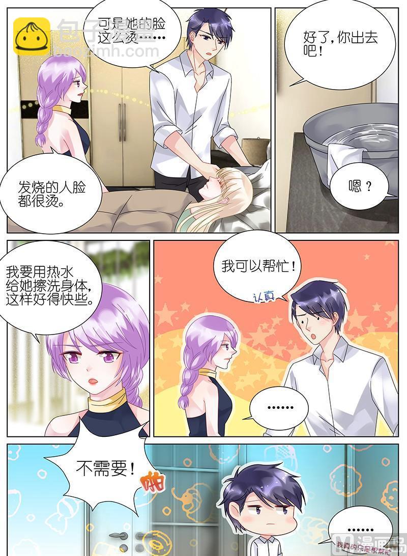《惹上首席帝少》第94话 第3页