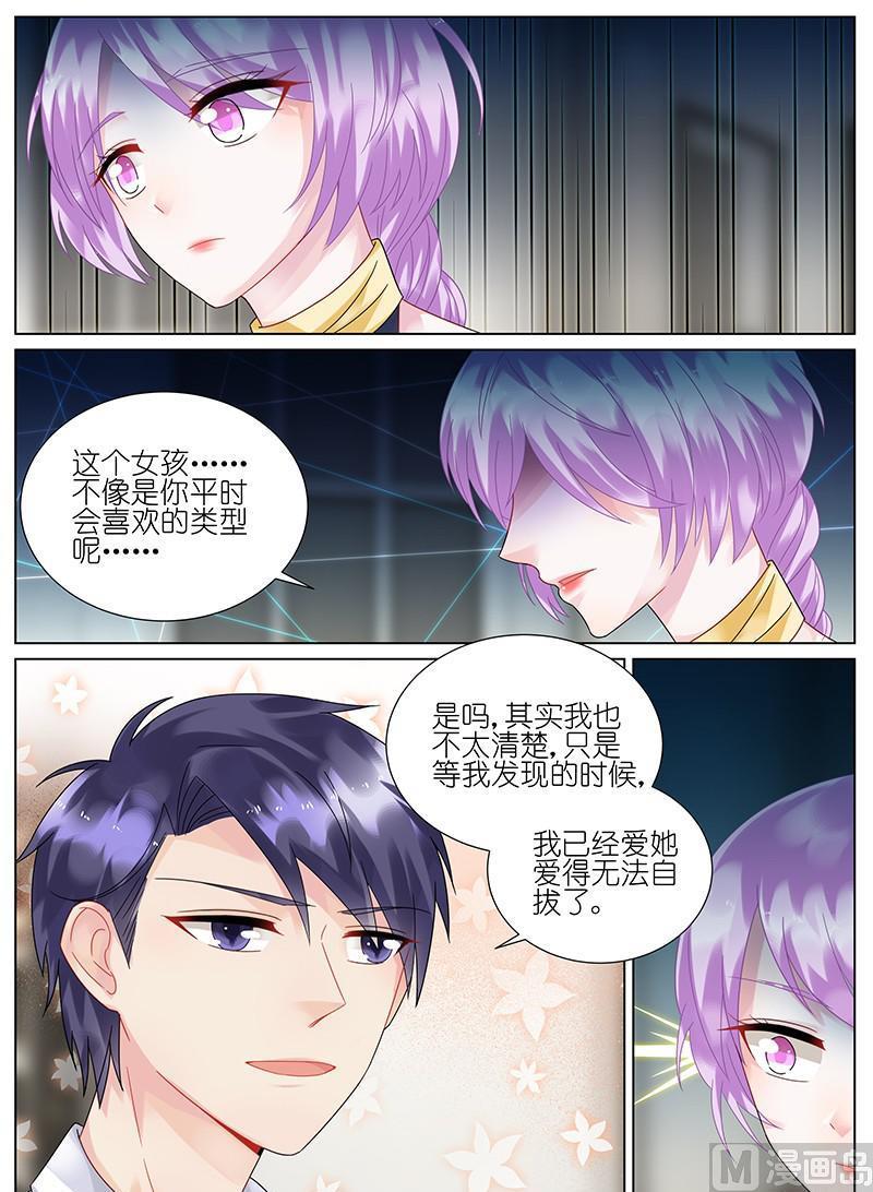 《惹上首席帝少》第94话 第6页