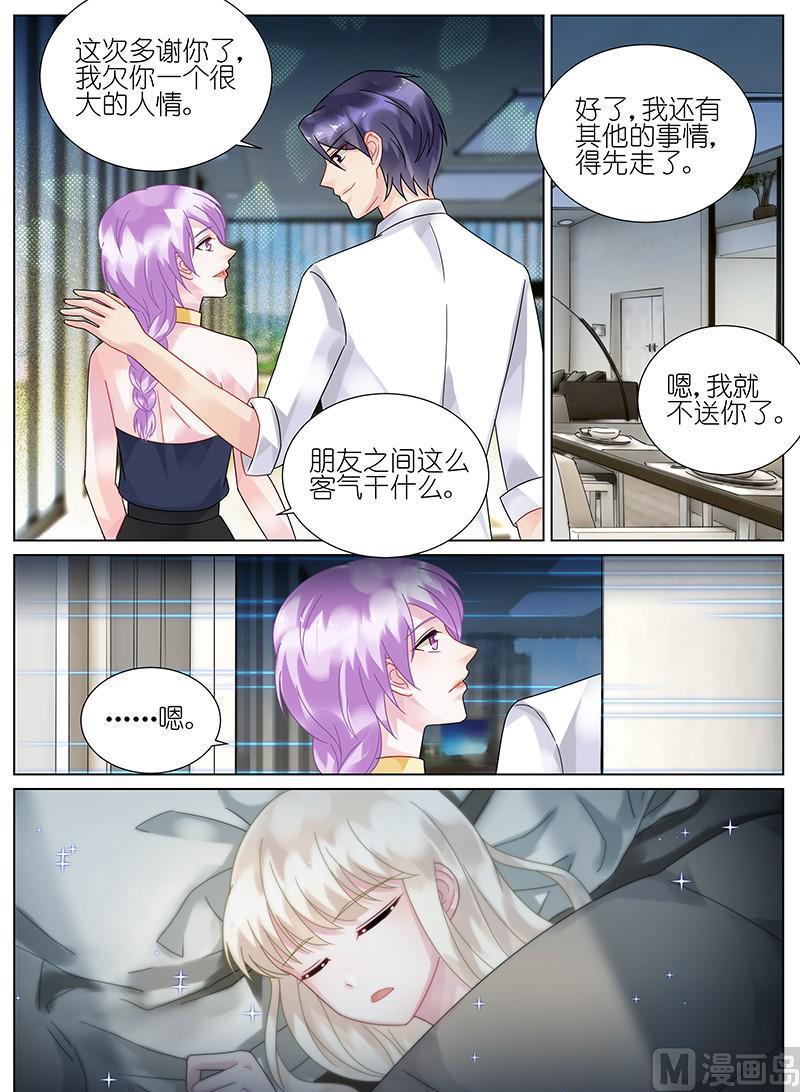 《惹上首席帝少》第94话 第7页