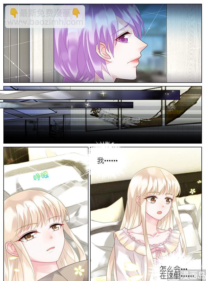 《惹上首席帝少》第94话 第8页