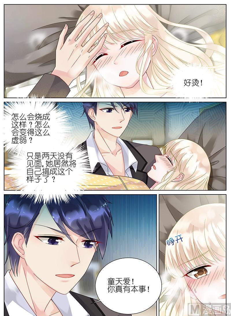 《惹上首席帝少》第93话 第1页