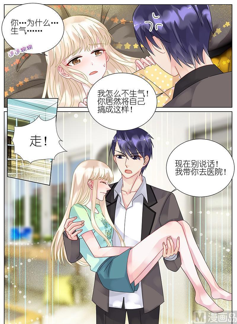 《惹上首席帝少》第93话 第2页