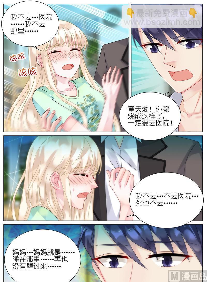 《惹上首席帝少》第93话 第3页