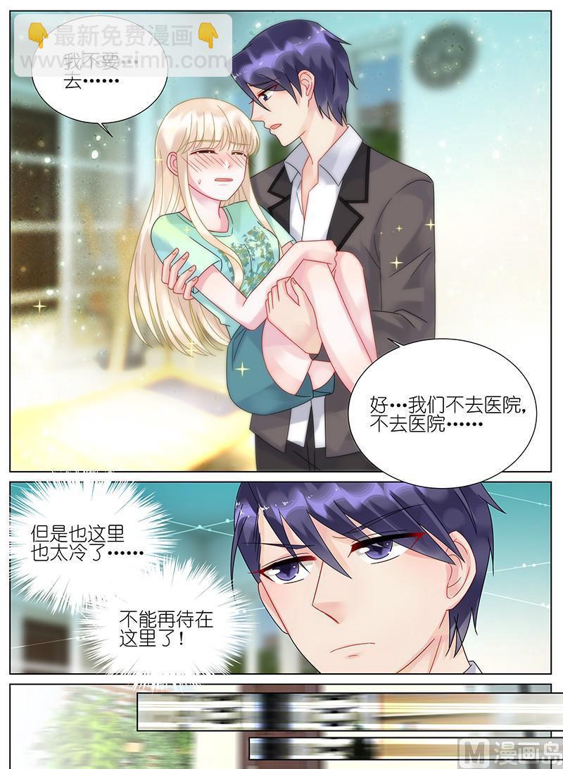 《惹上首席帝少》第93话 第4页